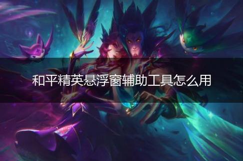 和平精英辅助《星辰》新赛季和平纯一体直装热更新项目震撼上市