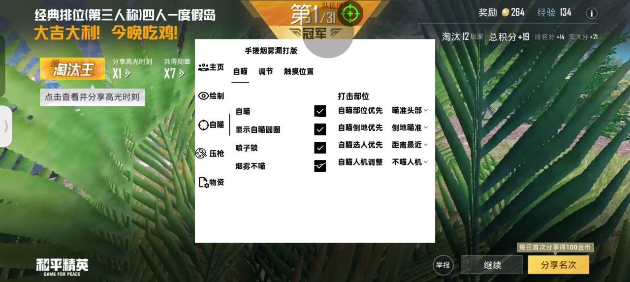 和平精英《太极》辅助