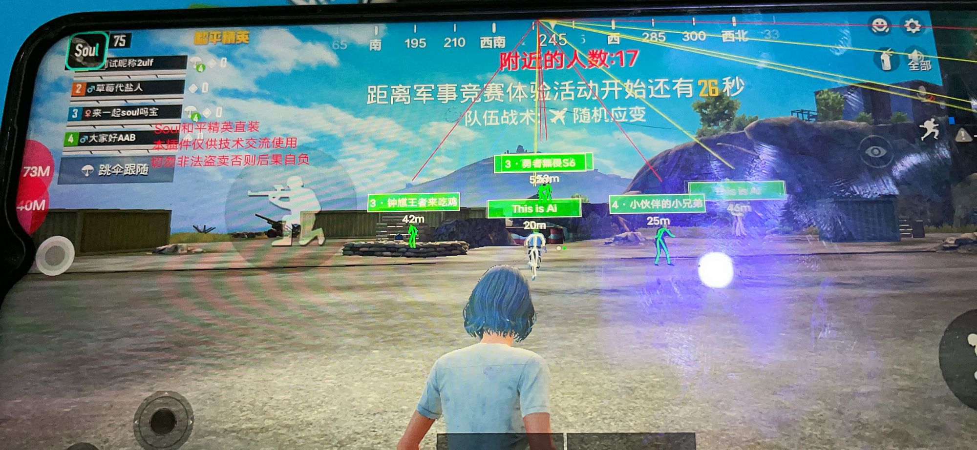 和平精英《火锅》辅助