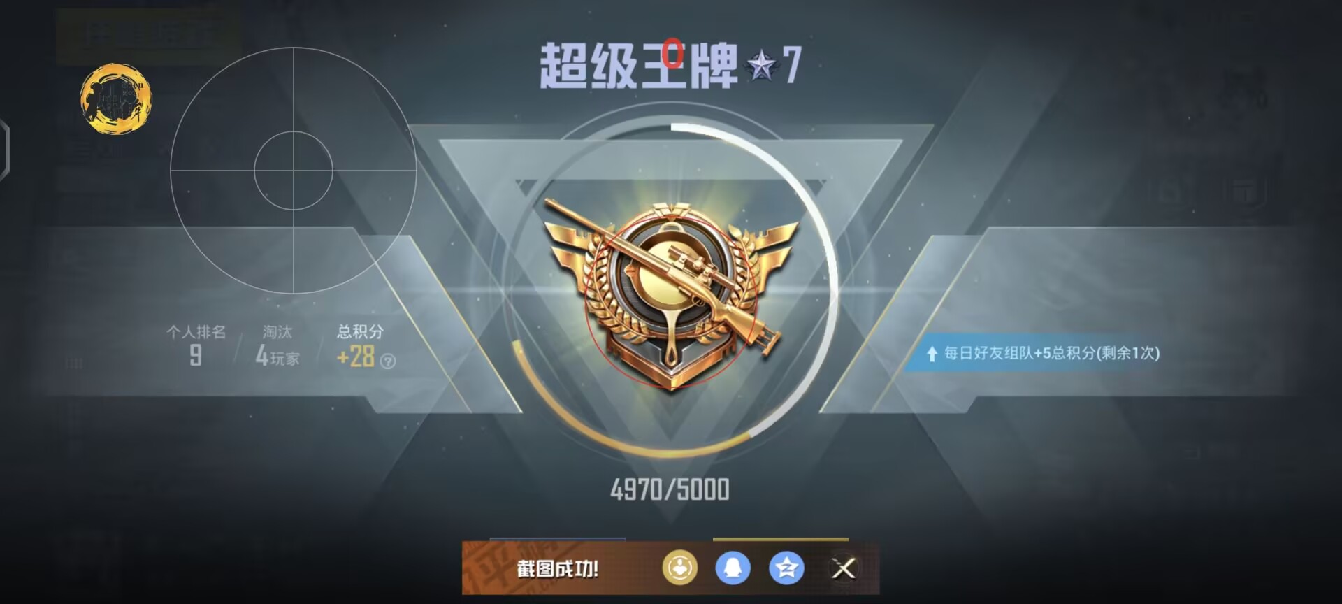 和平精英《火锅》辅助