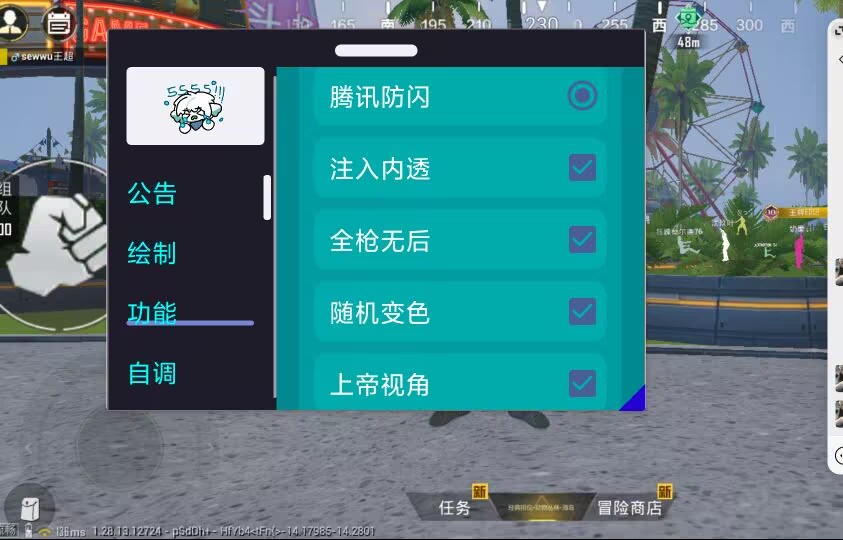 和平精英辅助【星光】