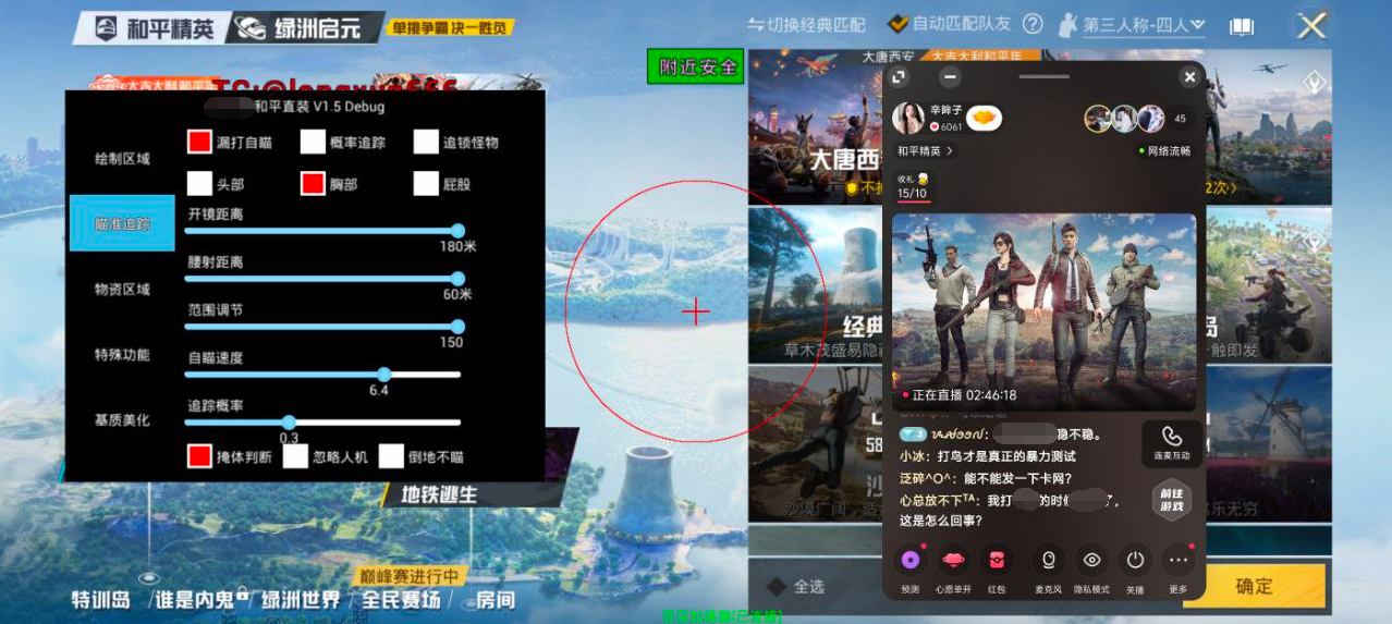 和平精英《紫火》外挂独家稳定大号